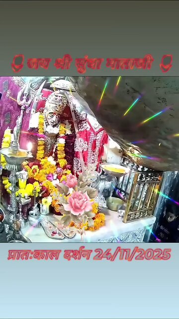 24.11.2025 SUNDHA MATA AARTI DARSHAN