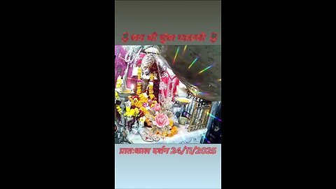 24.11.2025 SUNDHA MATA AARTI DARSHAN