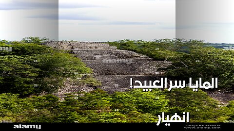 المايا: حروب العبيد.. السبب الحقيقي للانهيار؟