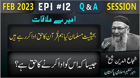 Bahaysiat Musalman Hum Quran Ka Haq Ada Kr Rahay Hain .