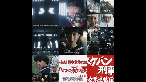 (日本語の音高練習)。スケバン刑事3:少女忍法帖伝奇(テレビ映画)。