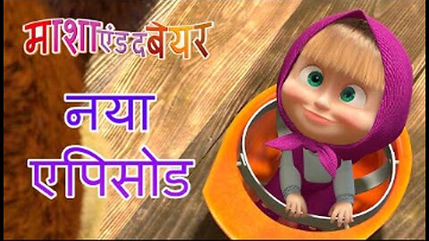 Masha in Hindi