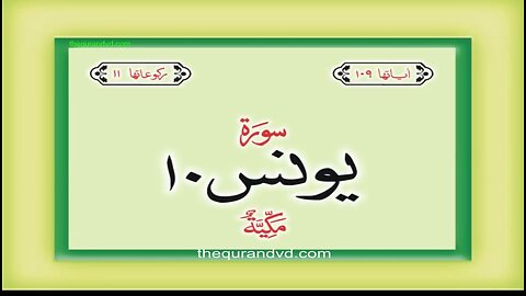 10. Surah Yunus with Urdu Translation | Qari-Syed-Sadaqat-Ali