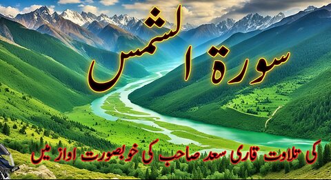 Surah Yaseen Ki Tilawat