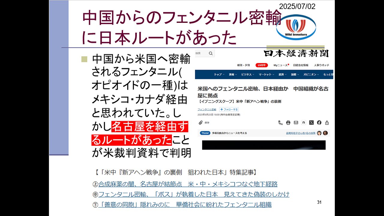 投資戦略動画（公開用）20250702 90年代と同じように米国の敵役となる日本！ストーカー交渉術とフェンタニル密輸でトランプ激怒。米株「戦勝相場」は対中でなく対日になる恐れ。