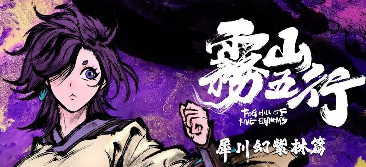 雾山五行 Fog Hill of Five Elements S02E004