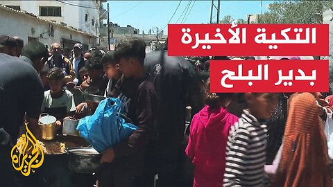 مراسل الجزيرة يرصد الأوضاع أثناء الوقوف على تكية طعام في دير البلح