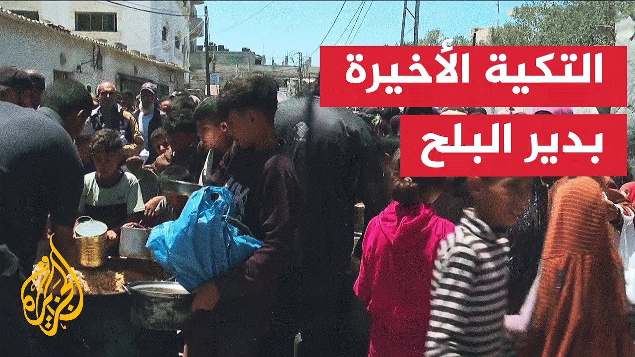مراسل الجزيرة يرصد الأوضاع أثناء الوقوف على تكية طعام في دير البلح
