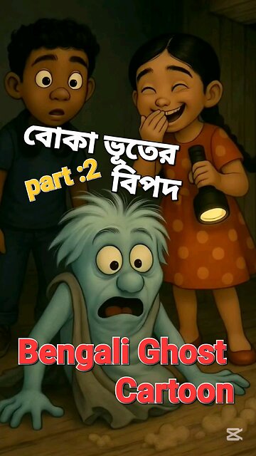 Boka Vooter Bipod | বোকা ভূতের বিপদ | Bengali Funny Ghost Animation|Bangla Cartoon Comedy2025|part:2