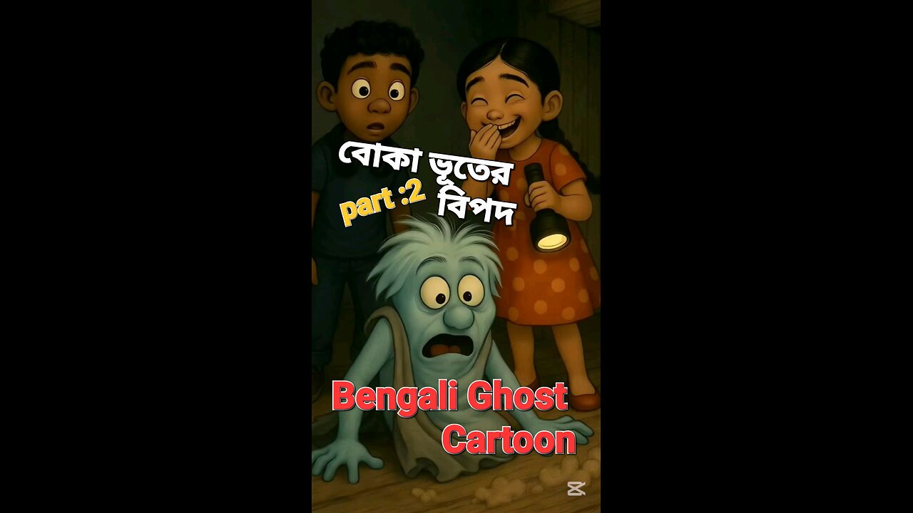 Boka Vooter Bipod | বোকা ভূতের বিপদ | Bengali Funny Ghost Animation|Bangla Cartoon Comedy2025|part:2