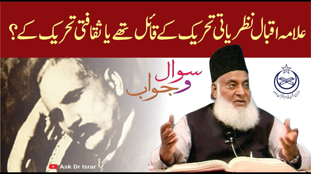 Allama Iqbal : A believer in ideological movement or cultural movement ? | Dr. Israr Ahmed