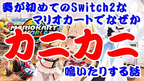 Otonose Kanade enjoys playing in Mario Kart World