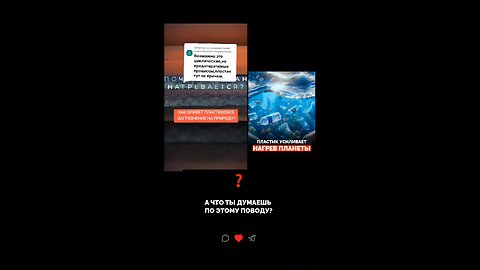 Почему пластик влияет на климат? #пластик #климат #океан #катаклизмы