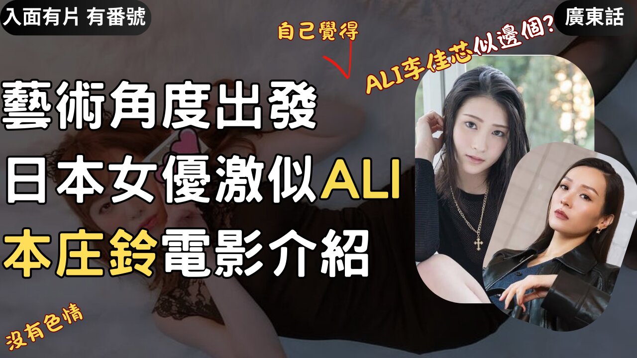 藝術角度出發 日本女優激似Ali李佳芯 本庄鈴SOD系列電影介紹 我最愛的五個做型
