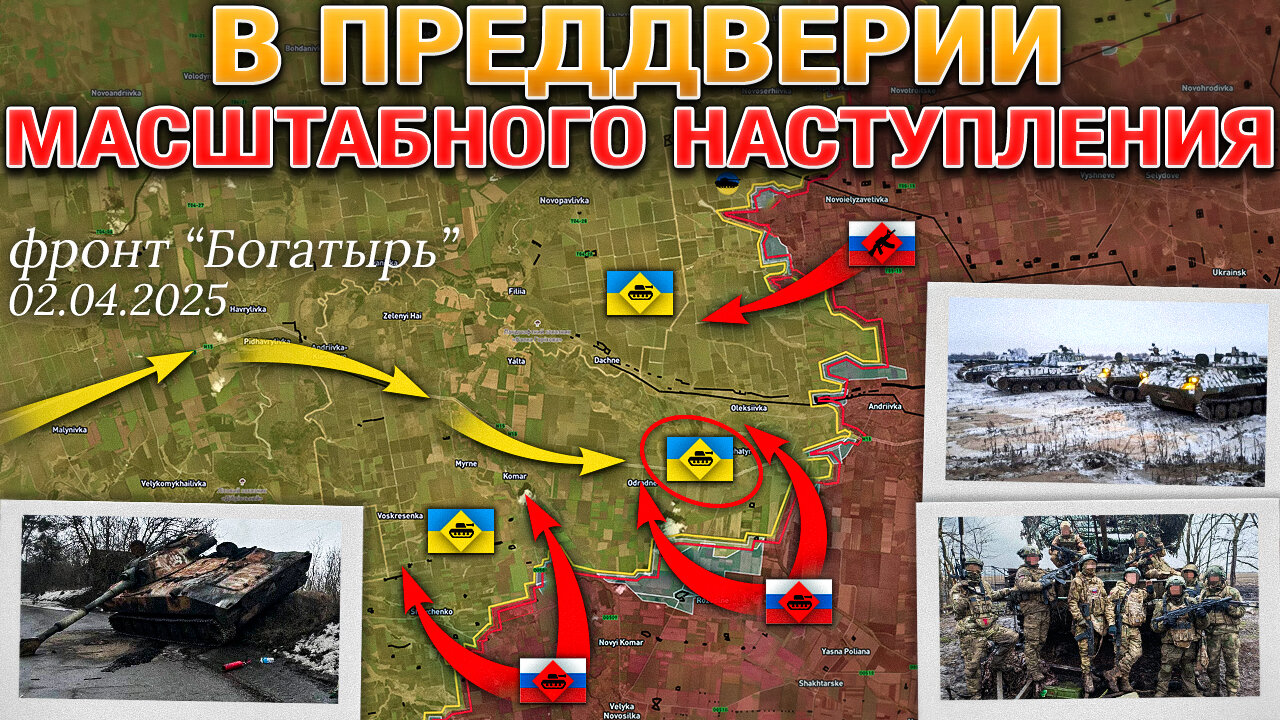 ВС РФ Концентрируют Войска на Запорожском и Лиманском Направлениях 🚀🎯 Военные сводки 02.04.2025 📅🎖️
