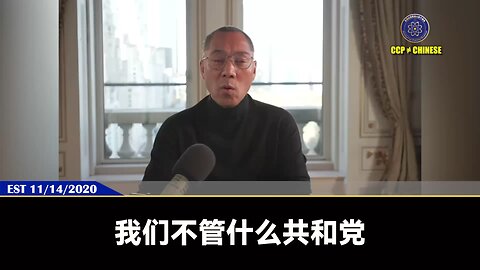 七哥：我们不管共和党还是民主党，不管任何国家任何政党。我们目标只有一个：消灭中国共产党！谁灭共谁就是我们的朋友！林·伍德律师、弗林将军、Sidney Powell律师、朱利安尼、班农先生都