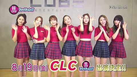 160817 CLC 【韓ON! ラジオスター】