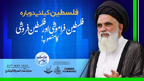 Falasteen faramoshi aur Falasteen farooshi jurm hain