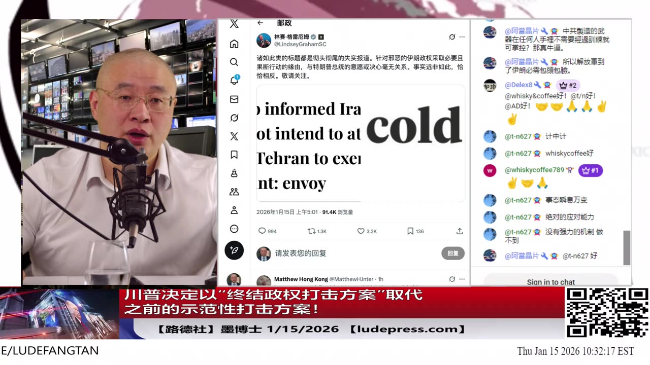 【路德社】美军盯紧中共军用运输机暗中对伊朗输送武器行为；美财政部追踪伊朗高官资金外逃链路；川普决定以“终结政权级打击方案”取代之前的示范性打击方案！1/15/2026 墨博士