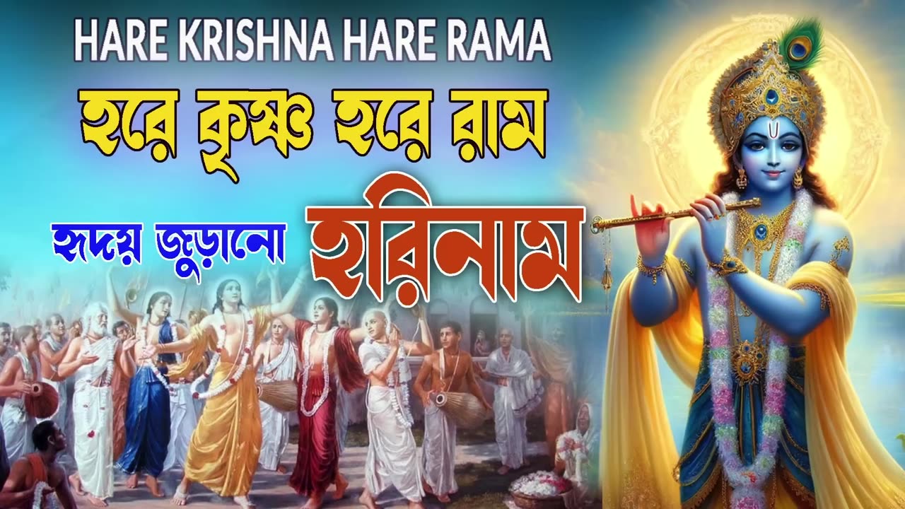 Hare Krishna Mantra