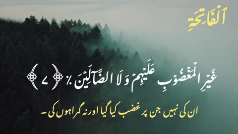 Surah Al-Fatiha | دل کو سکون دینے والی تلاوت