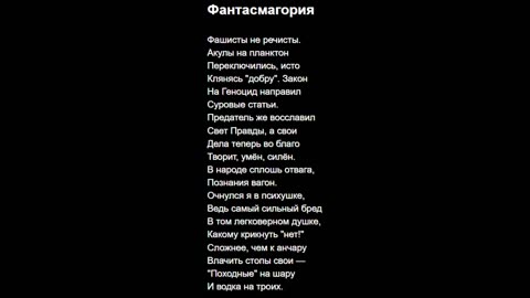 Фантасмагория