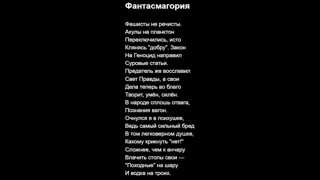 Фантасмагория