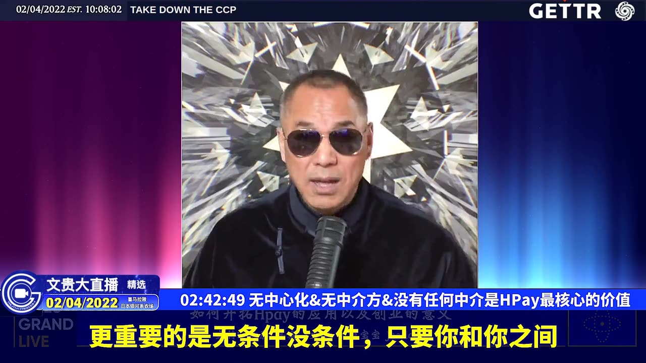 （四十四）无中心化，无中介方，没有任何中介是HPay最核心的价值【2022年02月04日文貴大直播精选】