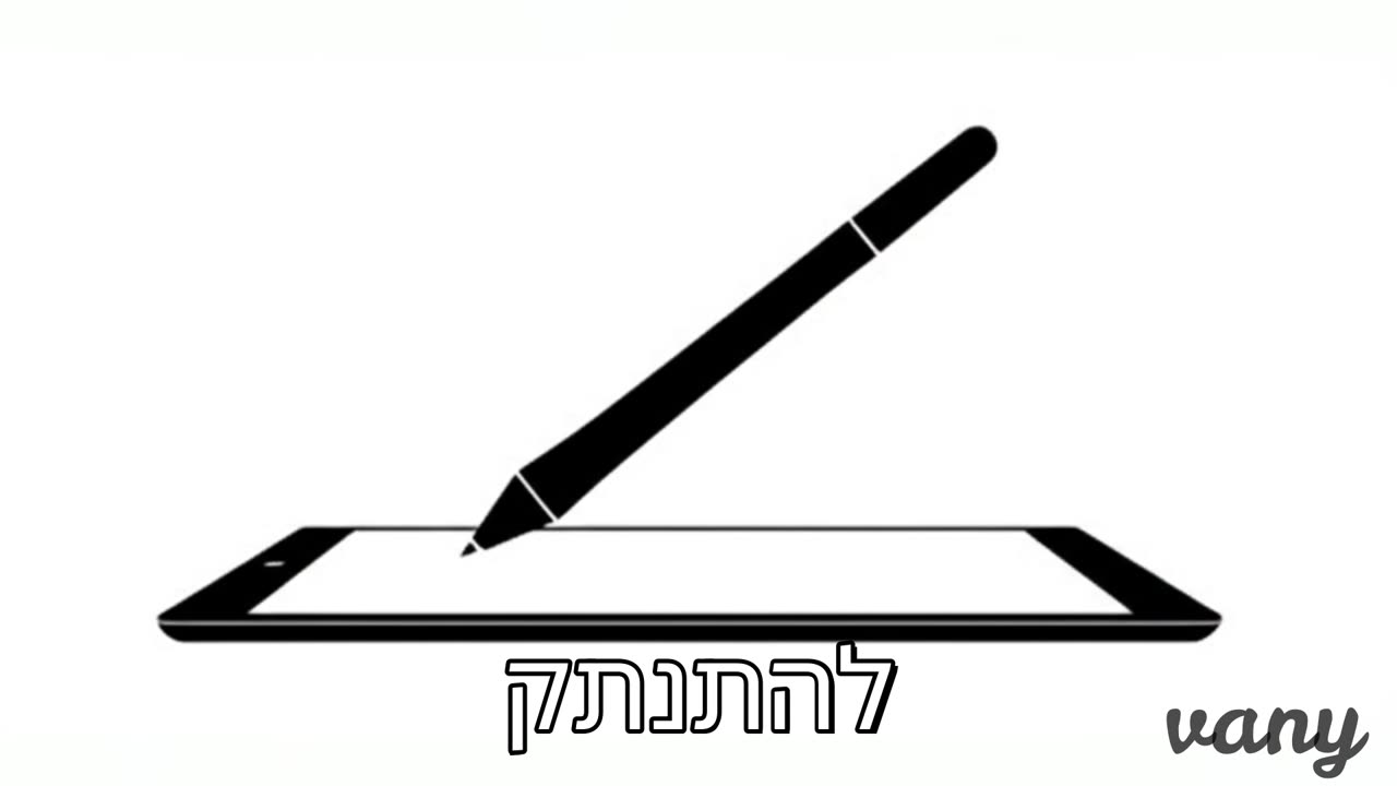 “מי אמר שצריך מחשב כדי לצייר?” 🎨✨