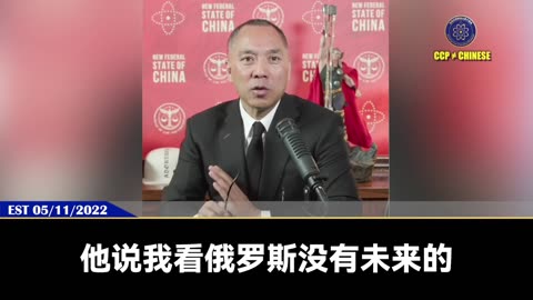 郭文贵先生三年前这段爆料，在今天的中国大地已成为具象！ 中共国灭亡解体前，中国大地将尸横遍地，有房没人住，有粮没人吃，有人没饭吃！ 中国到处大洪水，鱼跑到了屋顶，螃蟹爬到