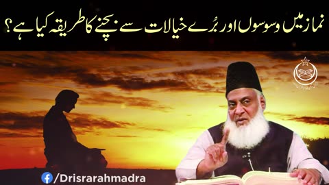 Namaz Main Bure Khayalat Aur Waswason say Kasay Bachan? | Dr. Israr Ahmed R.A.