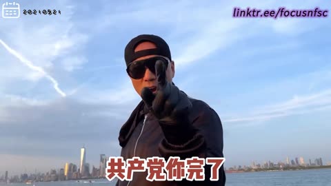 20210521文贵先生直播：拜自由女神，为新中国联邦祈福🙏《沧海一声笑》