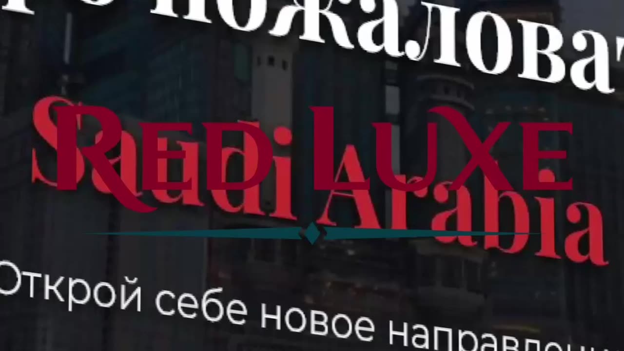 Откройте для себя секреты передвижения по Саудовской Аравии! Red Luxe — умра круглый год