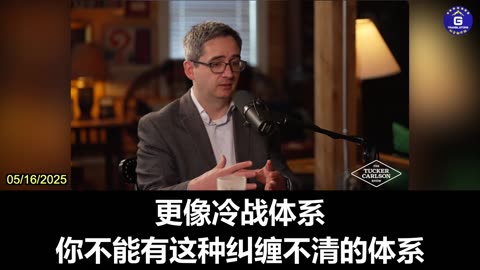Oren Cass：One of the Aims of US Tariffs Is to Isolate China