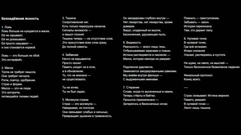 Безнадёжная ясность