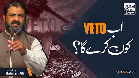 Who Will Veto Now? UN Gaza Decision Exposed