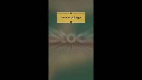 Insan ki pehli azmaish; Surah Al Baqarah Ayat 35 #tafseer #quran #islam #islamicreminders