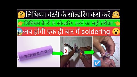 lithium battery soldering