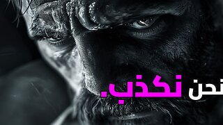 الحقيقة المرة: أكاذيب يومية تدمر علاقاتك دون أن تدري!