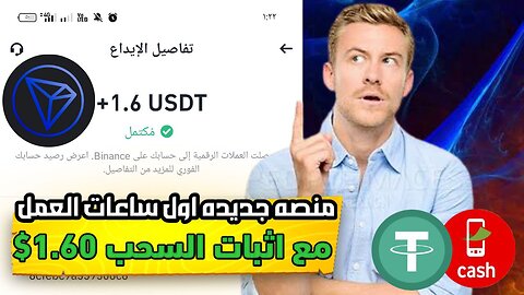 شرح ومراجعة لمنصة ربح جديدة لربح عملة USDT من خلال موقع TRONDEF | اثبات سحب 1.58$