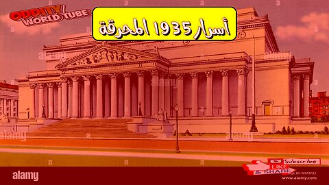 الأرشيف الوطني المحترق: أسرار مدمرة | الولايات المتحدة 1935 #تاريخ_أمريكا #حرائق #وثائق
