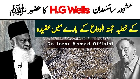 Khutba e Hajjatul wida | Dr Israr Ahmed