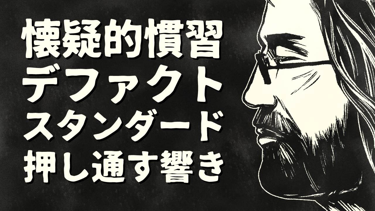 【エンドゥ】読み【切り抜き】