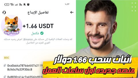 شرح ومراجعة لمنصة ربح جديدة لربح عملة USDT من خلال بوت التليجرام DOGE Bank | اثبات سحب 1.60$