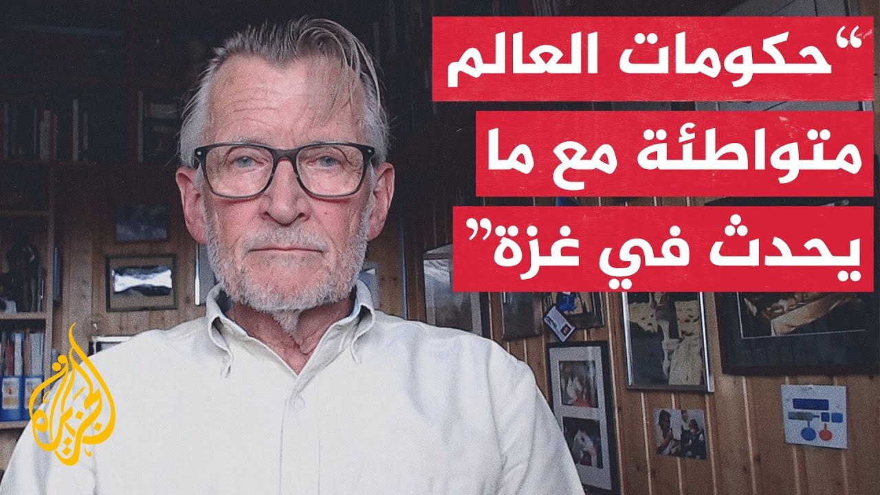 مسؤول الفريق الطبي النرويجي للجزيرة_ إسرائيل تنتهك الحقوق بشكل ممنهج