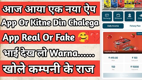 indo fish app kab tak chalega || indo fish app real or fake || watch full detail video