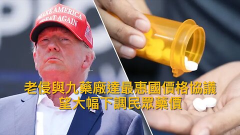 特朗普暫停綠卡抽獎/全靠一露宿者破布朗大學槍擊案/老侵與九藥廠達最惠國價格協議/美襲數十伊斯蘭國目標/民主黨國會議員淨支持度創新低｜每日美國時評 2025年12月20日