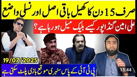 Who Is Blackmailing Gandapur?** How PTI Can Turn The Tables? 15 Days To Go Countdown Begins