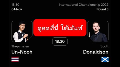🔴 ถ่ายทอดสดสนุกเกอร์ 🇹🇭 เอฟวัน VS สก็อตต์ โดนัลด์สัน 🏴󠁧󠁢󠁳󠁣󠁴󠁿 รายการ อินเตอร์เนชั่นแนล
