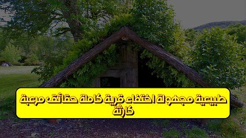 كارثة طبيعية مجهولة: اختفاء قرية كاملة حقائق مُرعبة #غموض #تاريخ #كوارث